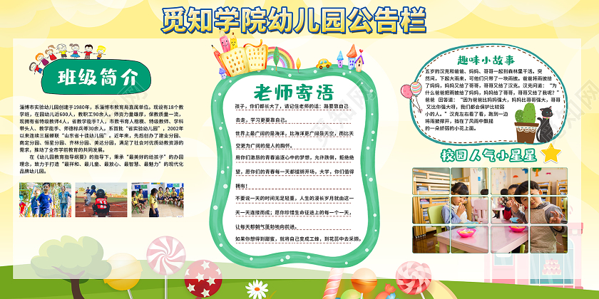 简约大气黄色系觅知学院幼儿园公告栏学校照片展板