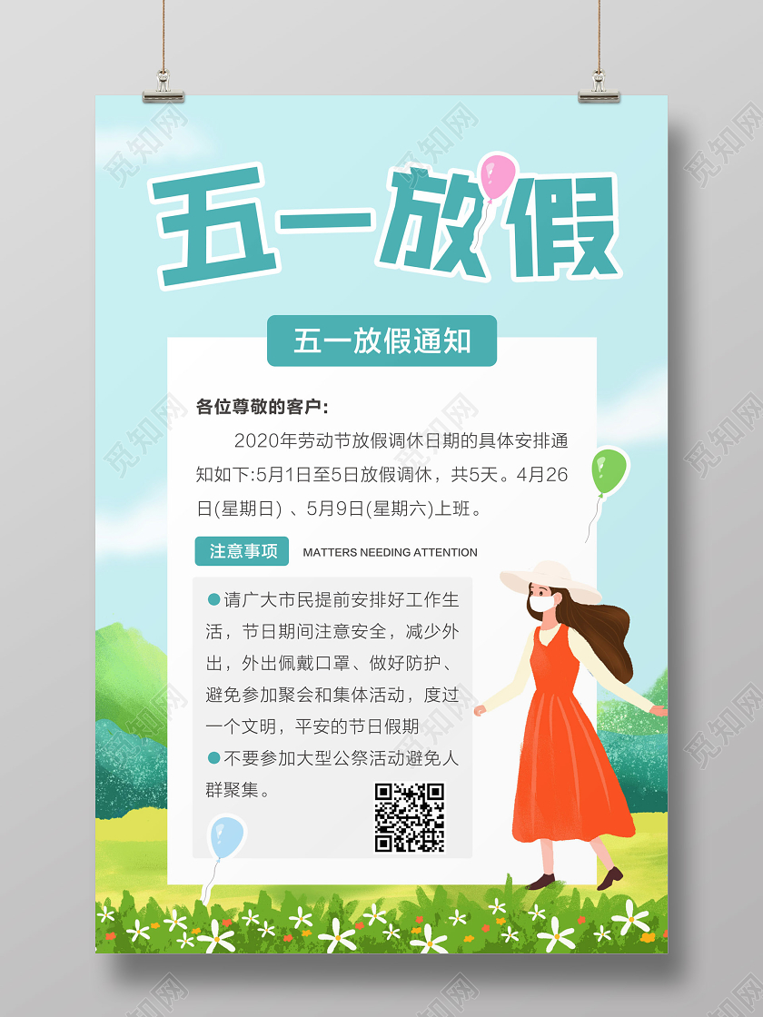 51彩色简约五一放假通知五一劳动节宣传海报