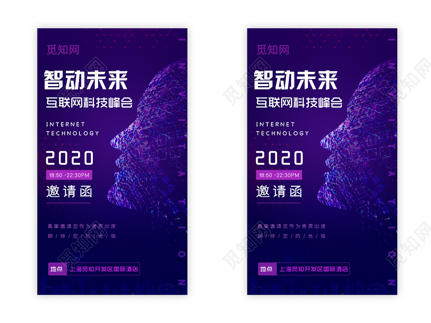 邀请函h5紫色渐变智动未来互联网科技峰会邀请函UI海报紫色邀请函