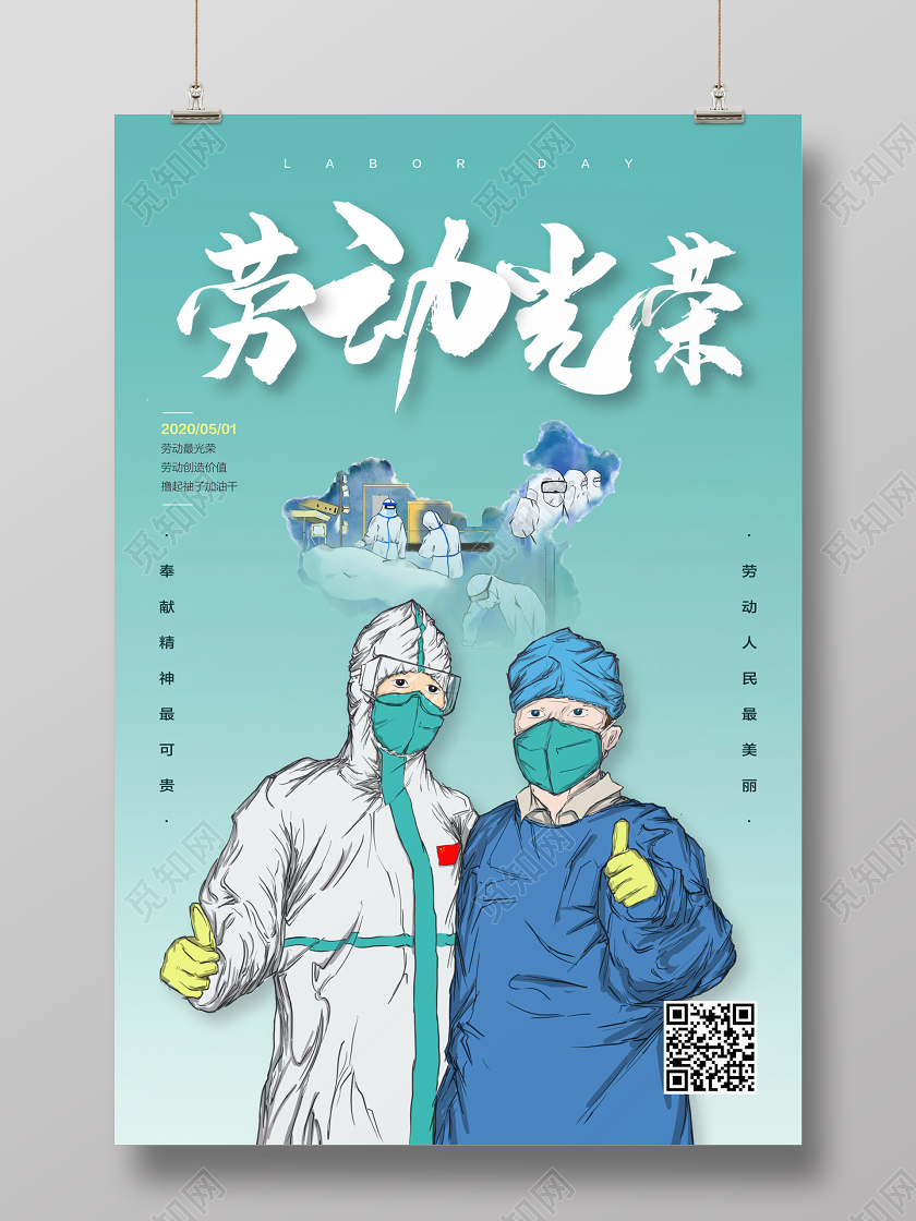 51蓝绿色简约劳动光荣五一劳动节宣传海报