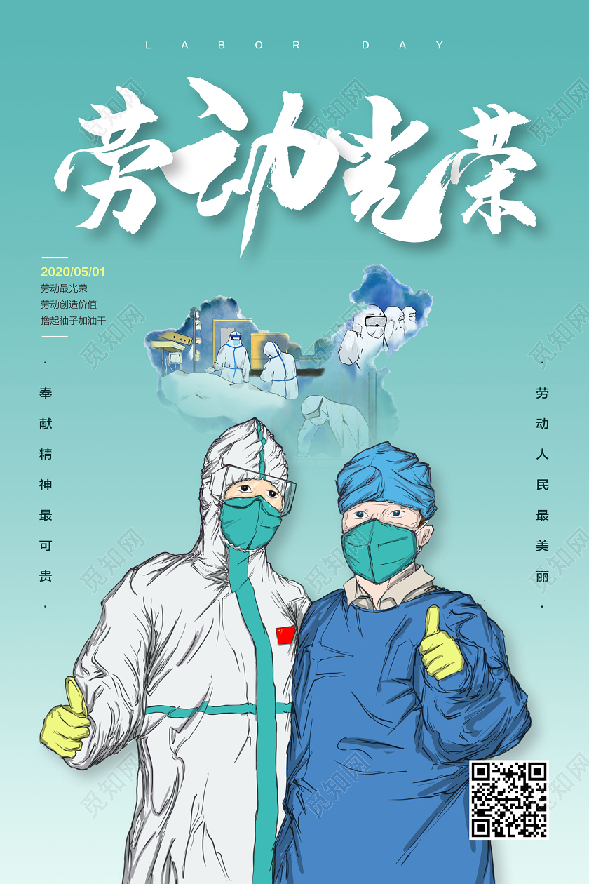 51蓝绿色简约劳动光荣五一劳动节宣传海报