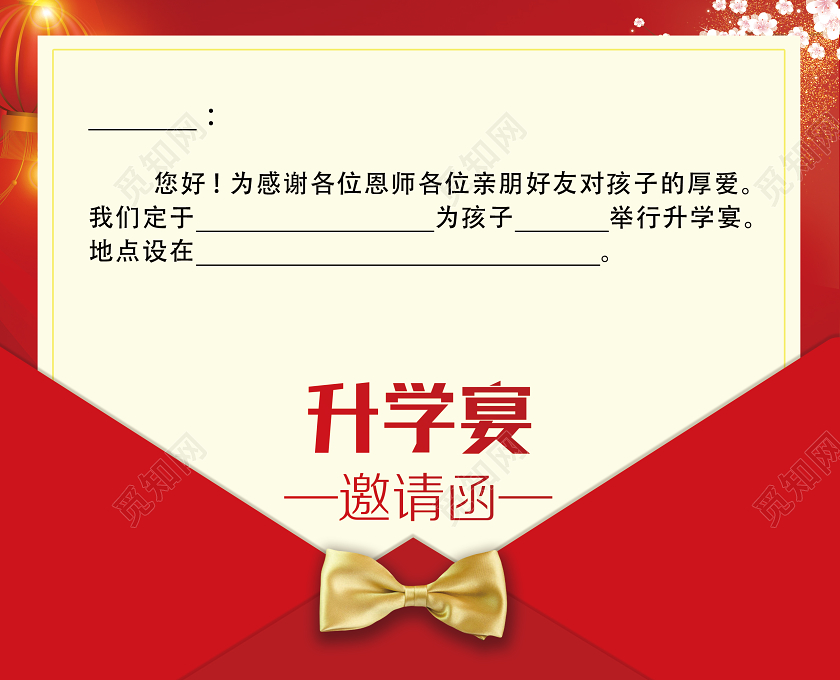 红色喜庆升学宴邀请函