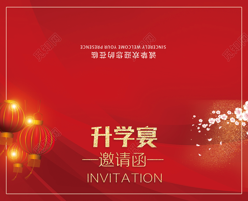 红色喜庆升学宴邀请函