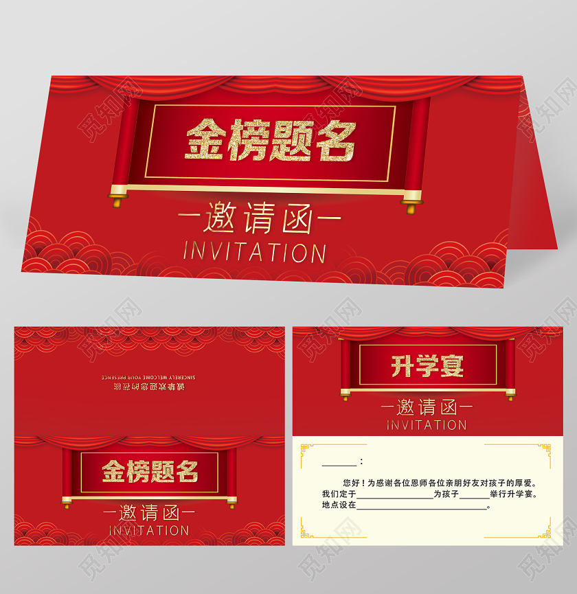 红色喜庆金榜题名升学宴邀请函