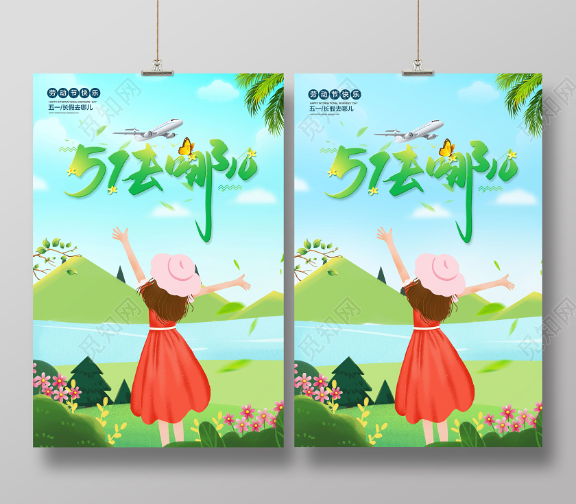 51旅游彩色51去哪儿五一劳动节旅游宣传海报