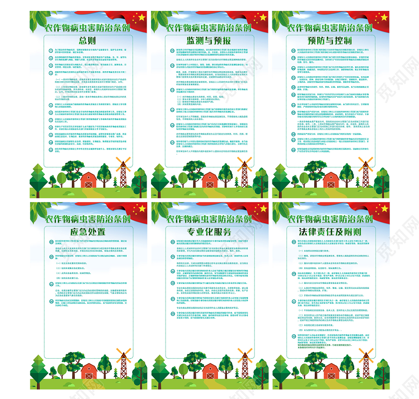 绿色党建党课党政农作物病虫害防治条例内容实施6排海报