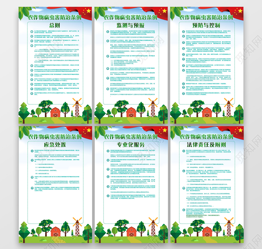 绿色党建党课党政农作物病虫害防治条例内容实施6排海报