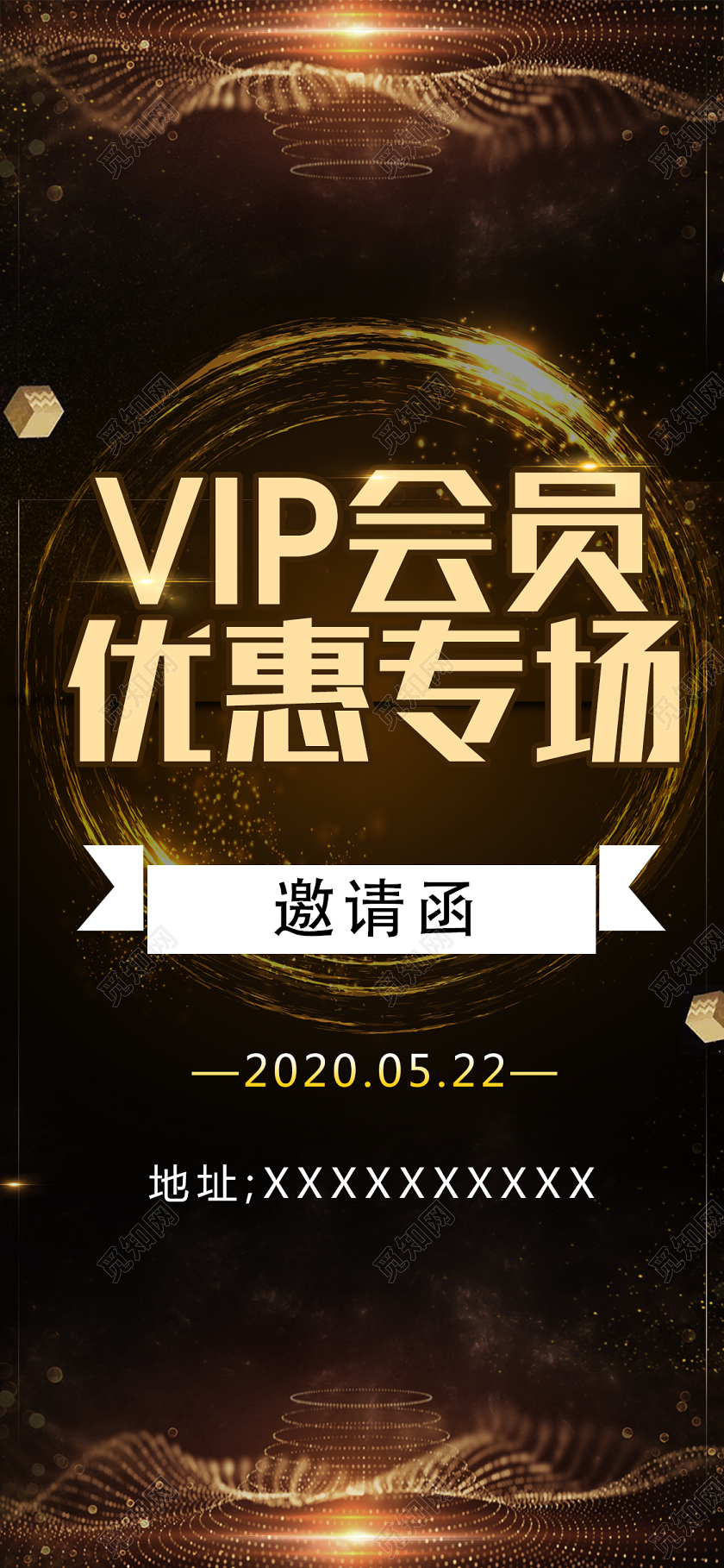 黑色华丽VIP会员优惠专场vip邀请函H5手机海报