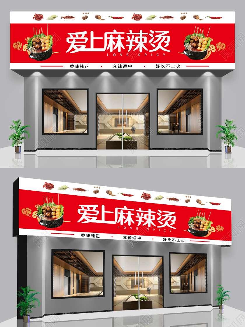爱上麻辣烫饭店门头招牌饭店门头餐饮门头招牌