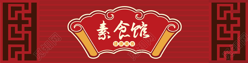 素食馆健康美食门头招牌餐饮门头招牌