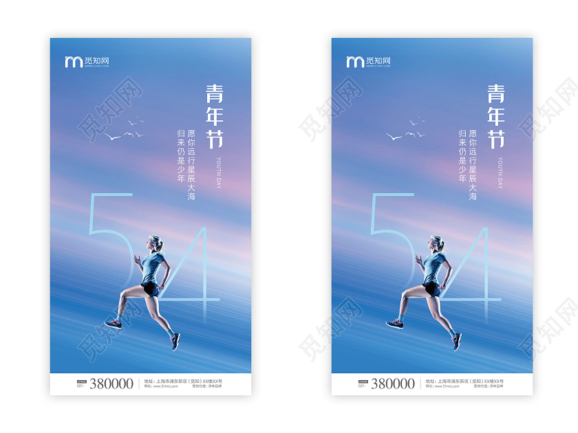 蓝色动感人物54五四青年节海报微信海报