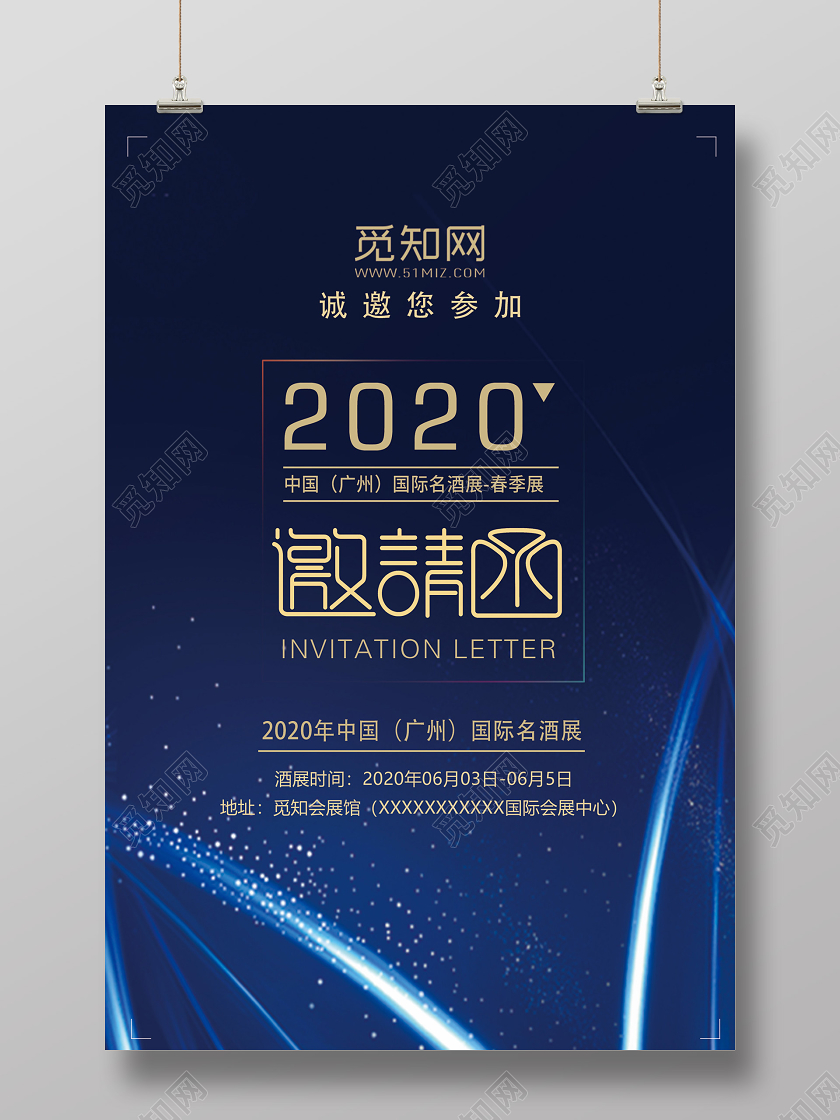 蓝色邀请函酒会邀请函2020蓝黑金色大气质感纹理