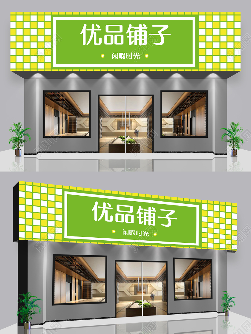 优品铺子闲暇时光门头招牌超市门头招牌