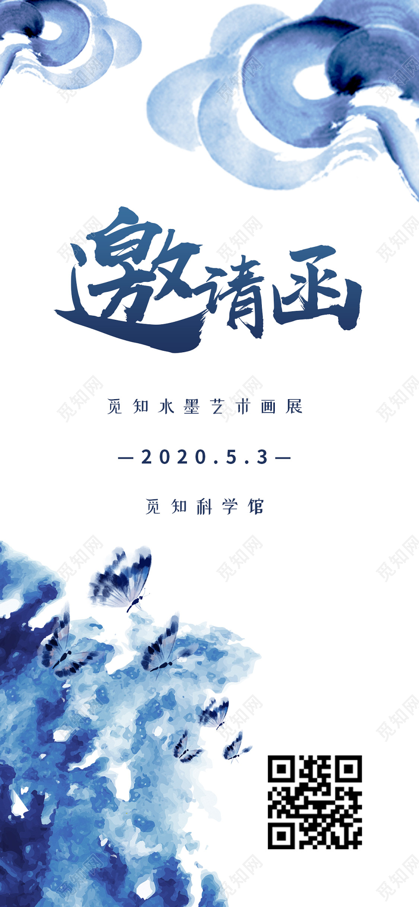 蓝色水墨晕染画展邀请函手机海报