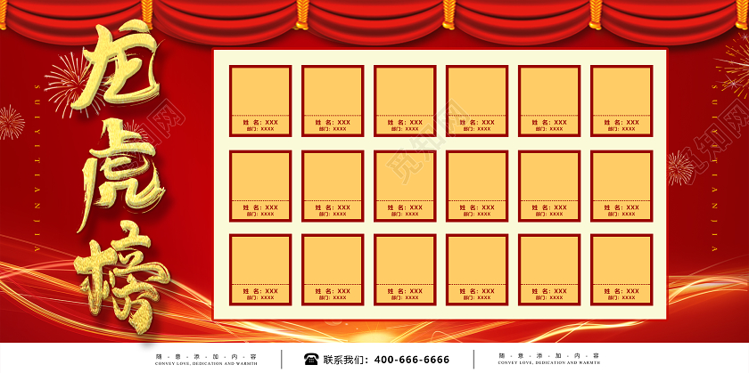 红色背景龙虎榜企业业绩光荣榜照片墙展板龙虎榜展板