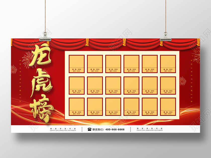 红色背景龙虎榜企业业绩光荣榜照片墙展板龙虎榜展板
