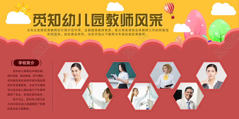 红色卡通幼儿园教师风采优秀教师展板