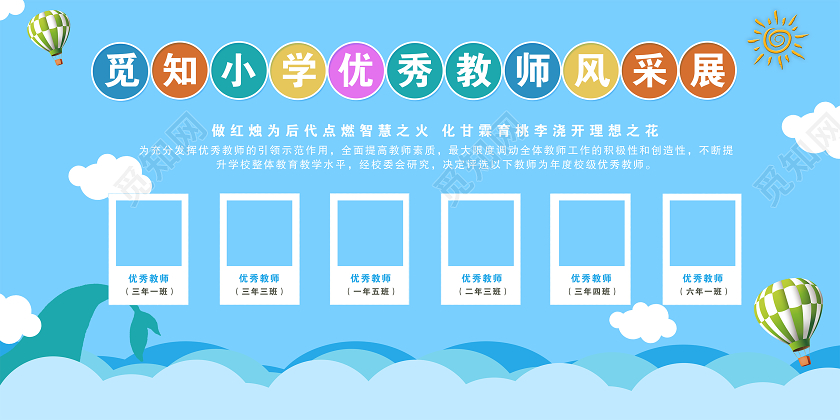 蓝色卡通小学优秀教师风采展优秀教师展板