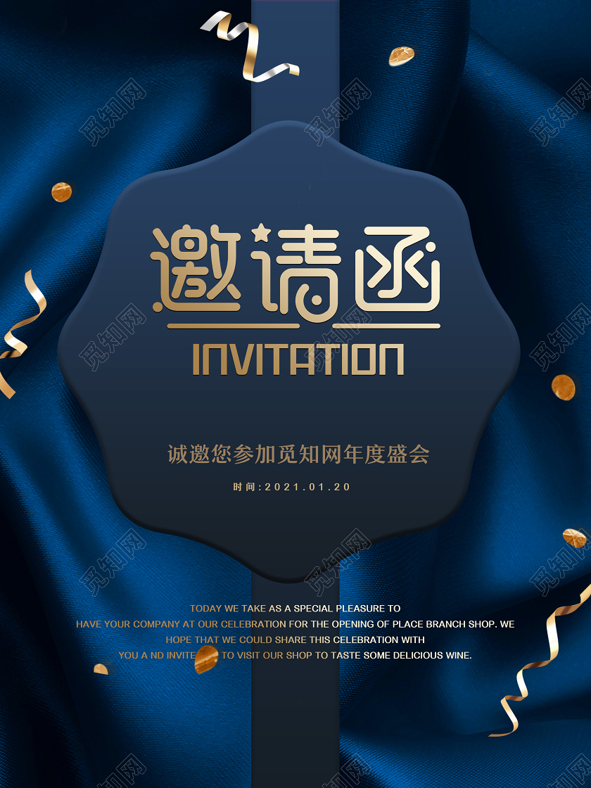 蓝色金色绸缎丝绸高端邀请函年会邀请海报宣传时尚邀请函