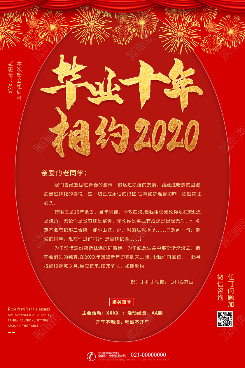简约大气红色系同学聚会邀请函毕业十年相约2020宣传海报