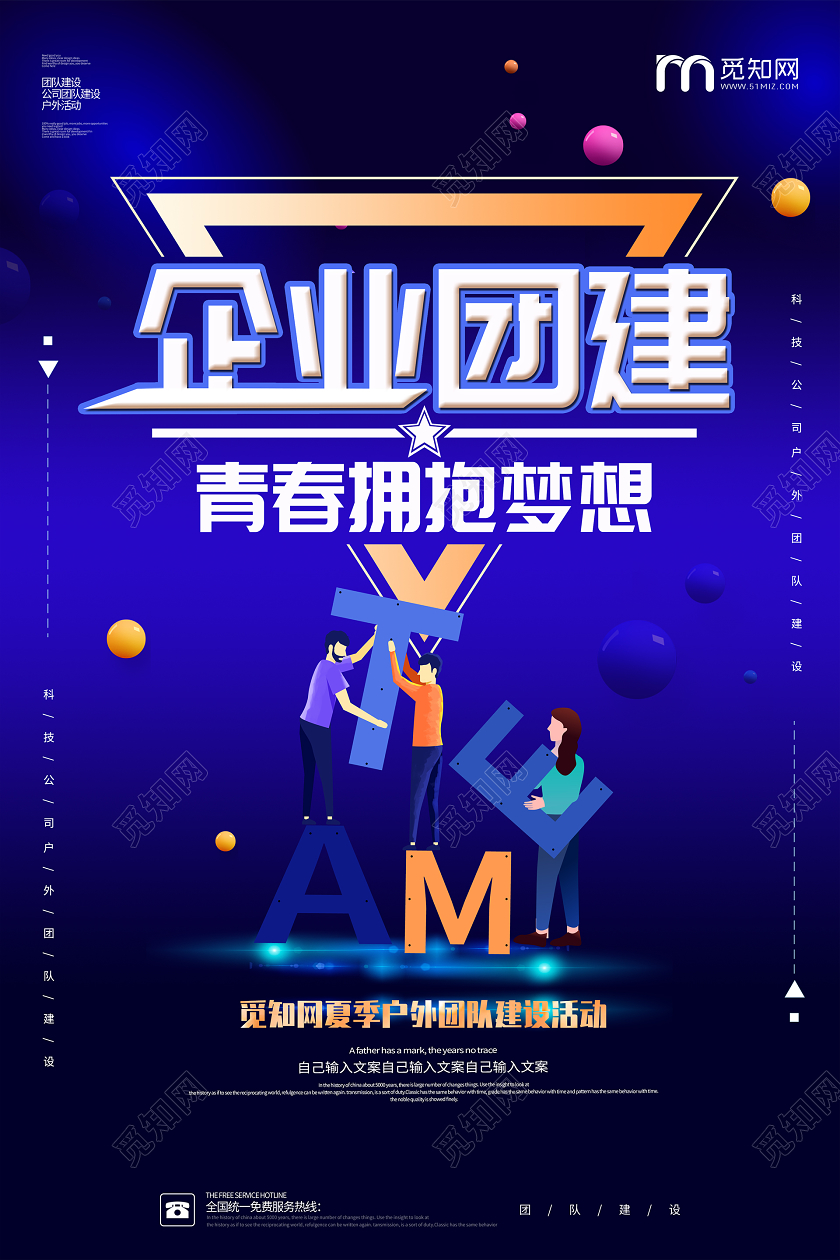 简约大气蓝色系企业团建团建宣传海报团建展板