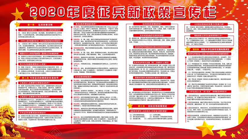 简约参军报国宣传政策内容展板党建党政征兵报名参军