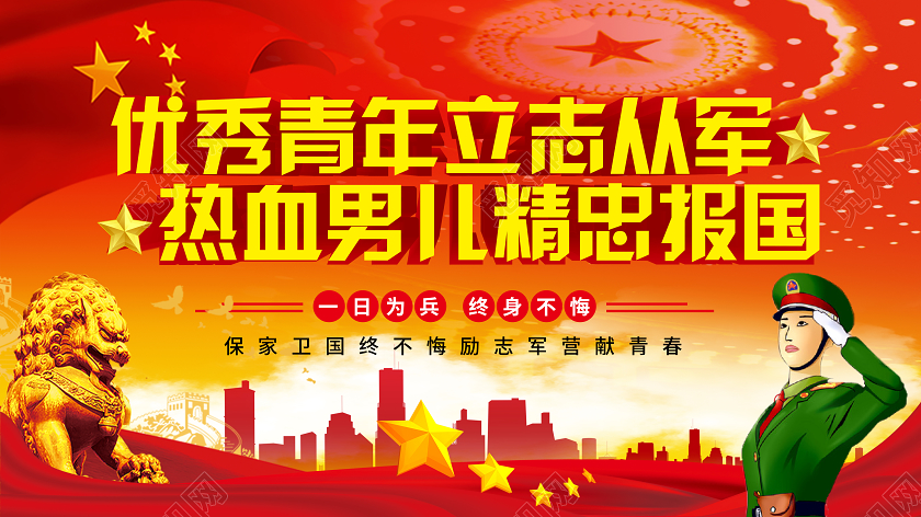 简约参军报国宣传政策内容展板党建党政征兵报名参军