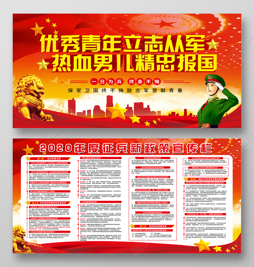 简约参军报国宣传政策内容展板党建党政征兵报名参军