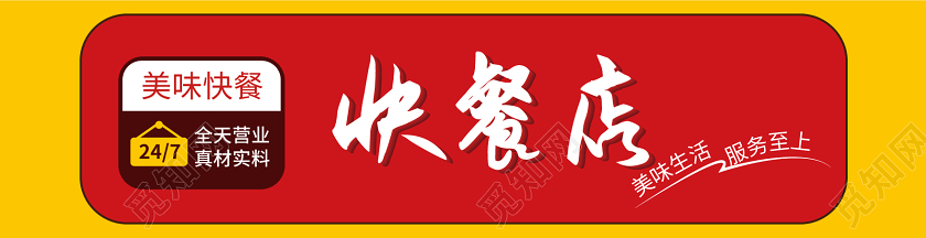快餐店美食快餐全天营业门头招牌饭店门头餐饮门头招牌