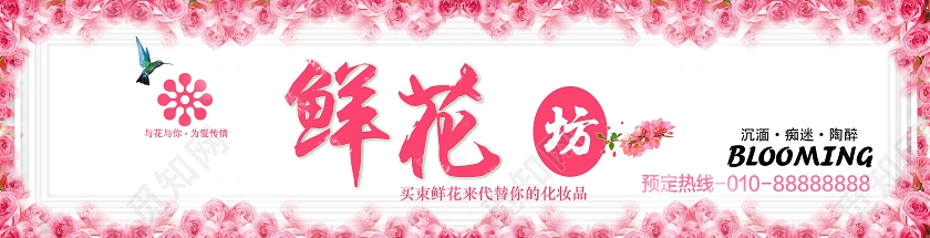 简约粉色鲜花坊花店门头招牌