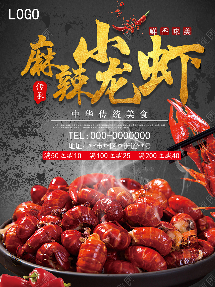 大气麻辣小龙虾美食宣传海报