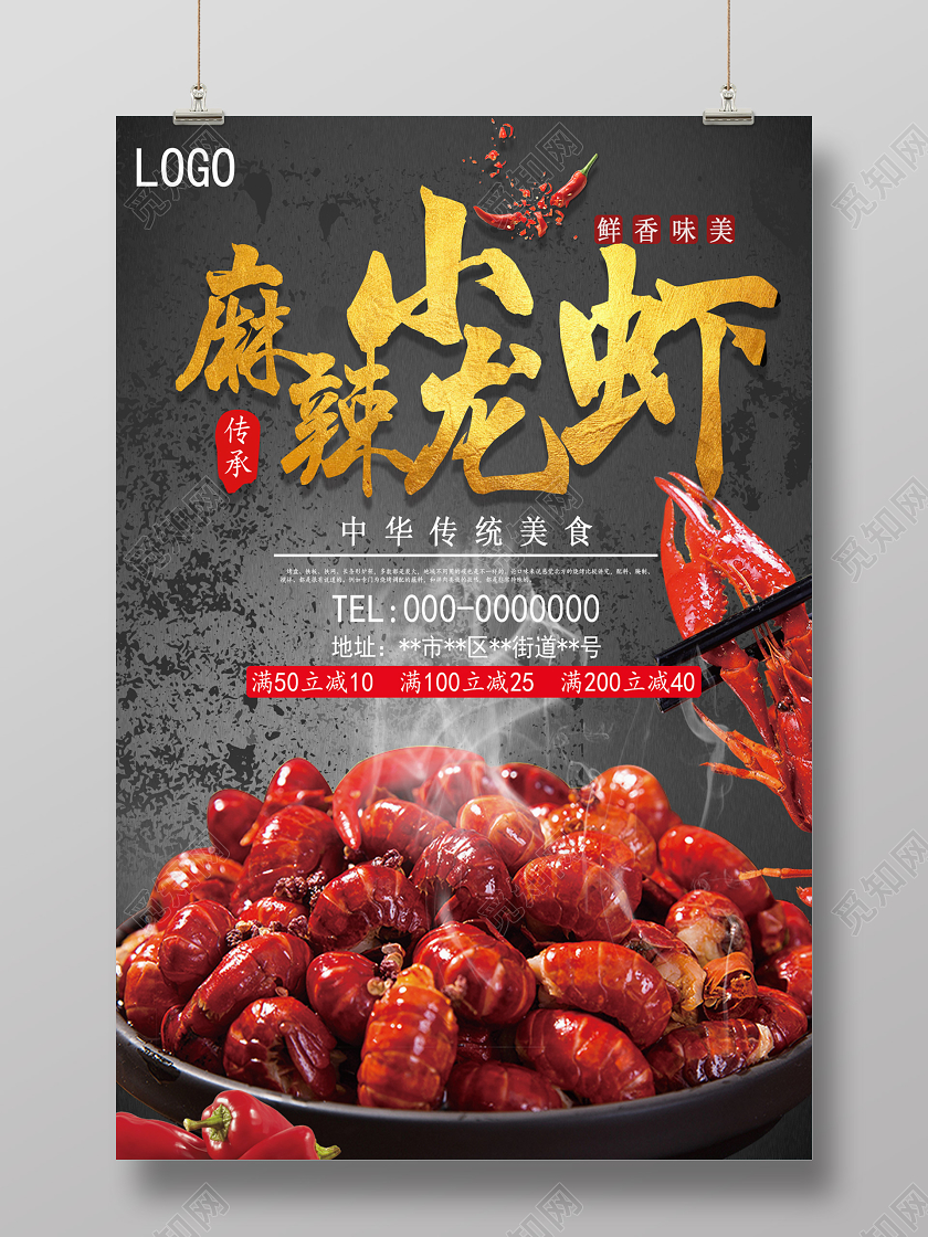 大气麻辣小龙虾美食宣传海报