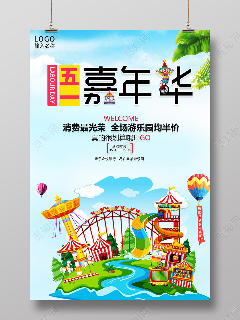 51劳动节活动促销2020五一劳动节五一嘉年华促销海报