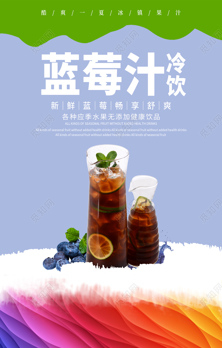 紫色简约清新蓝莓汁冷饮蓝莓果汁饮料宣传海报