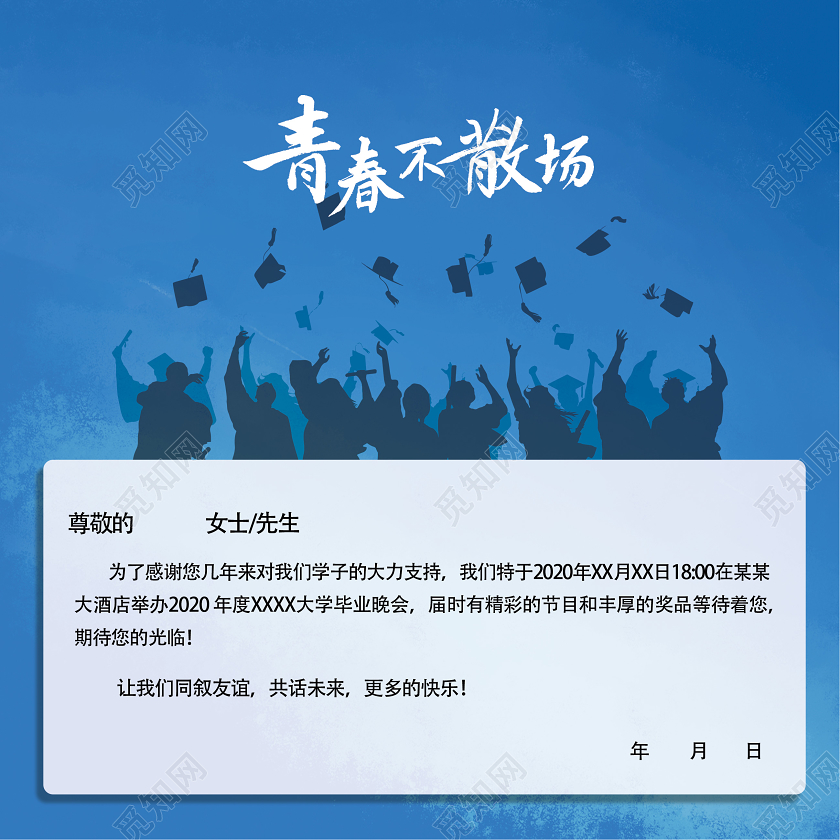 蓝色文艺风邀请函学校毕业邀请函