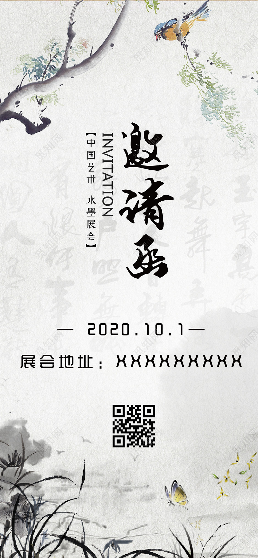 中国风水墨画展邀请函手机海报