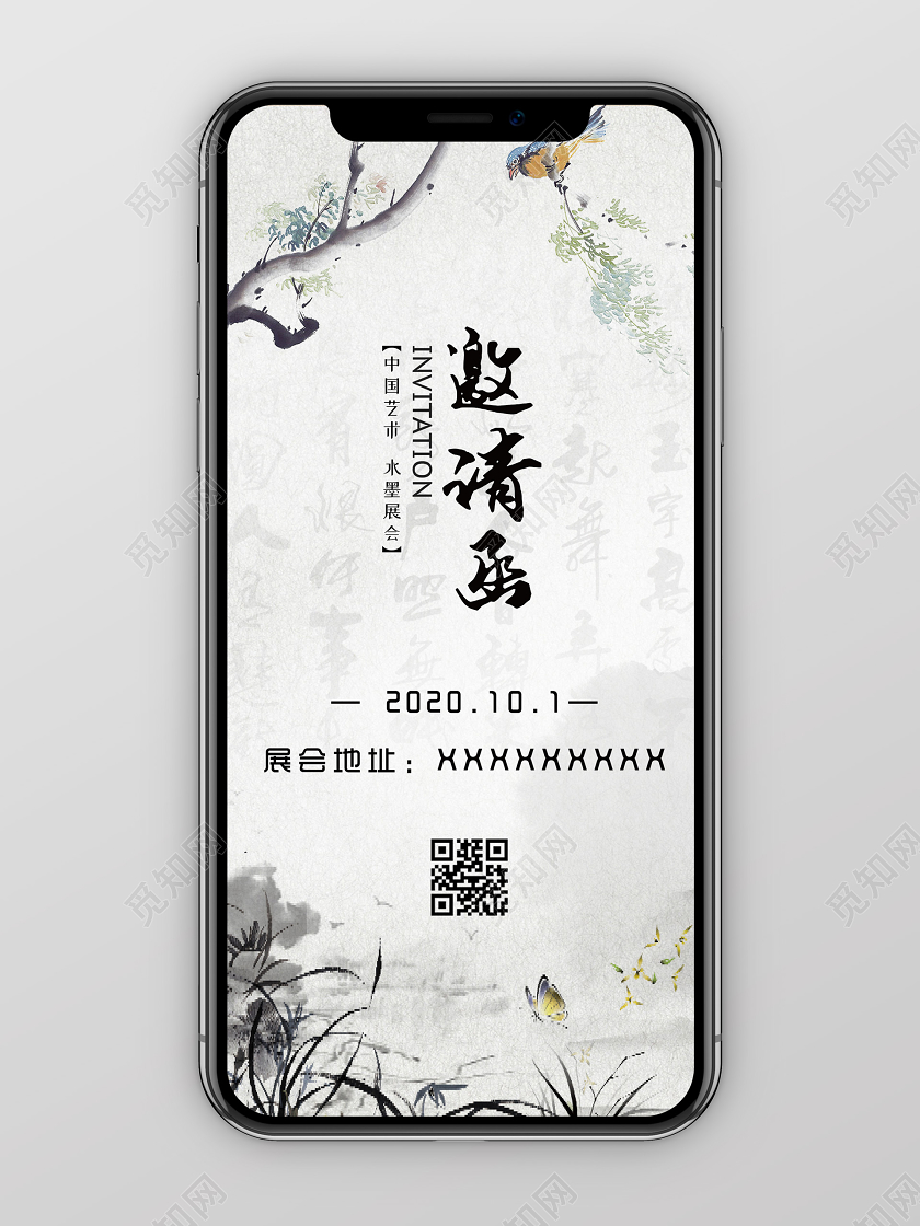 中国风水墨画展邀请函手机海报
