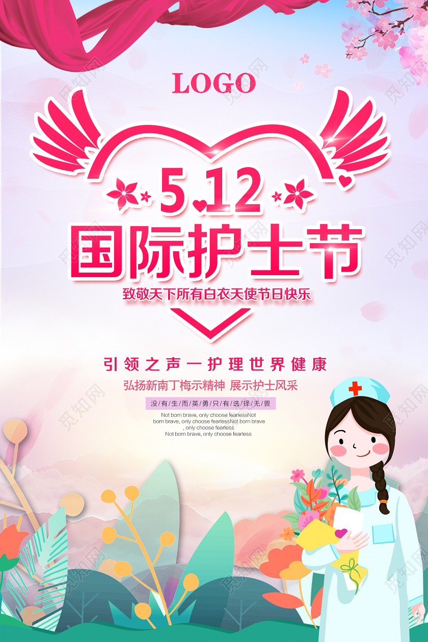 512国际护士节医院护士节日快乐南丁格尔护士海报