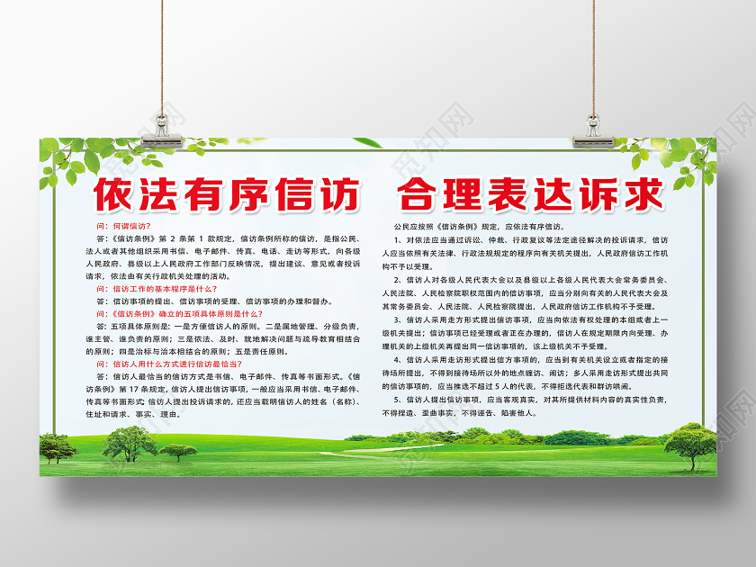绿色简约依法有序信访合理表达诉求信访展板