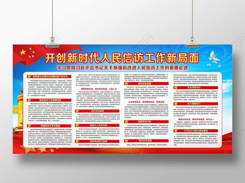 红色经典开创新时代人民信访工作新局面党建党课党政信访展板