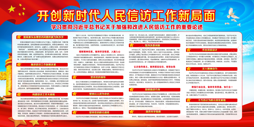 红色经典开创新时代人民信访工作新局面党建党课党政信访展板