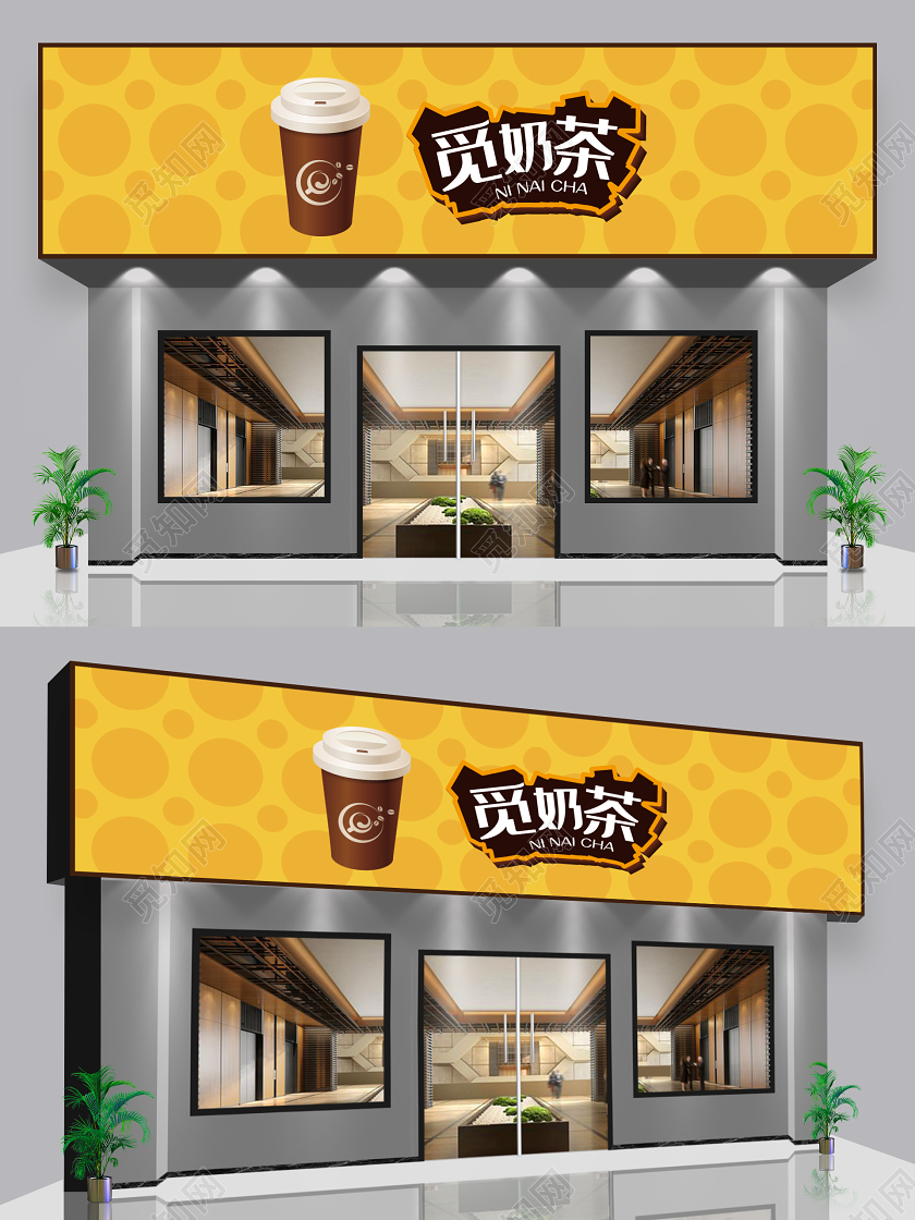 觅奶茶奶茶店饮品简约门头招牌奶茶店门头餐饮门头招牌