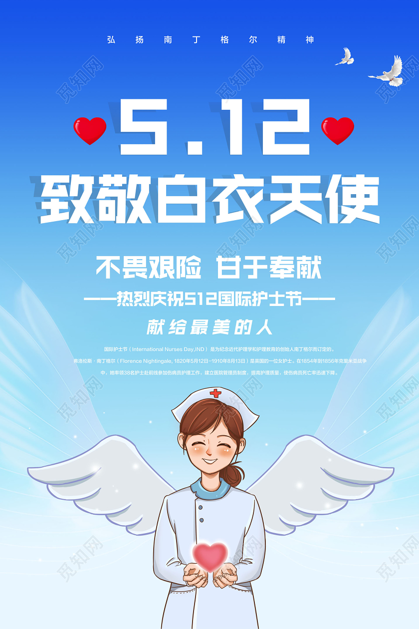 蓝紫色简约512致敬白衣天使最美护士节国际护士节海报