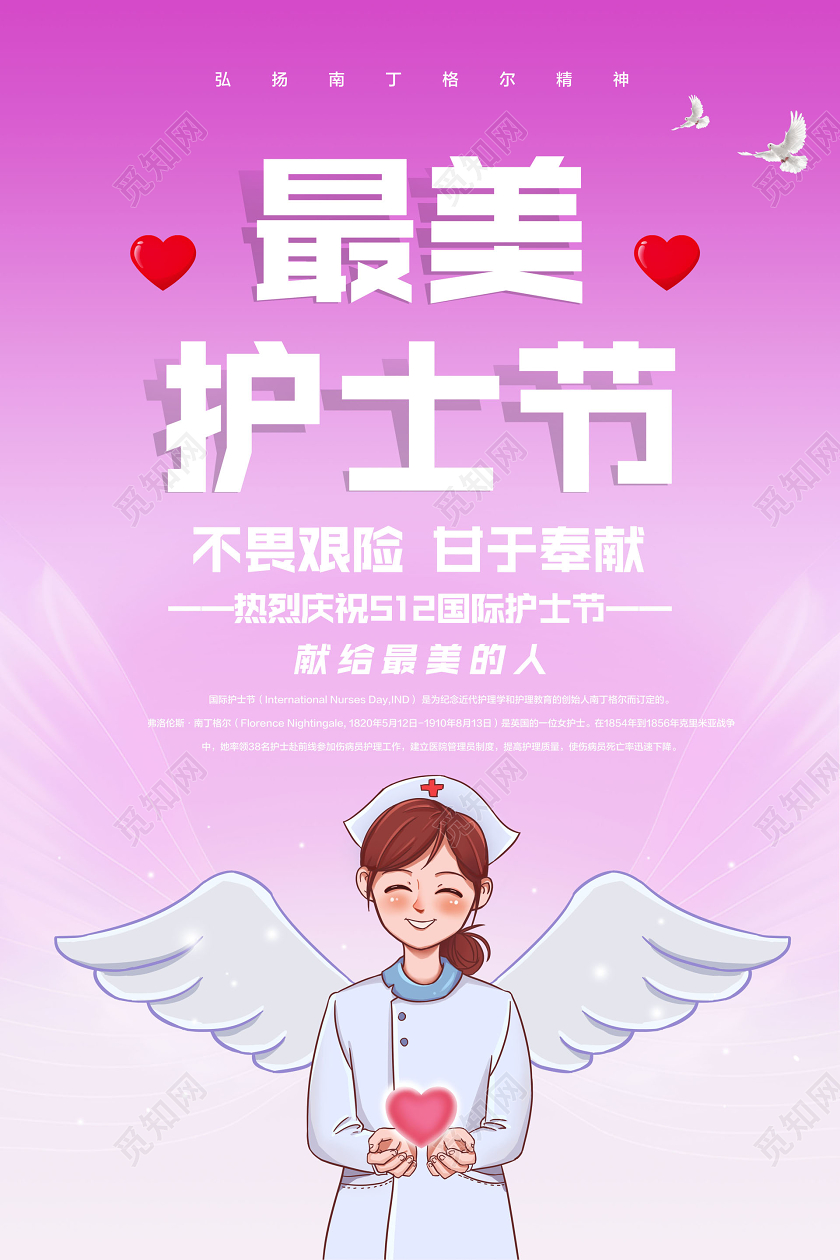 蓝紫色简约512致敬白衣天使最美护士节国际护士节海报