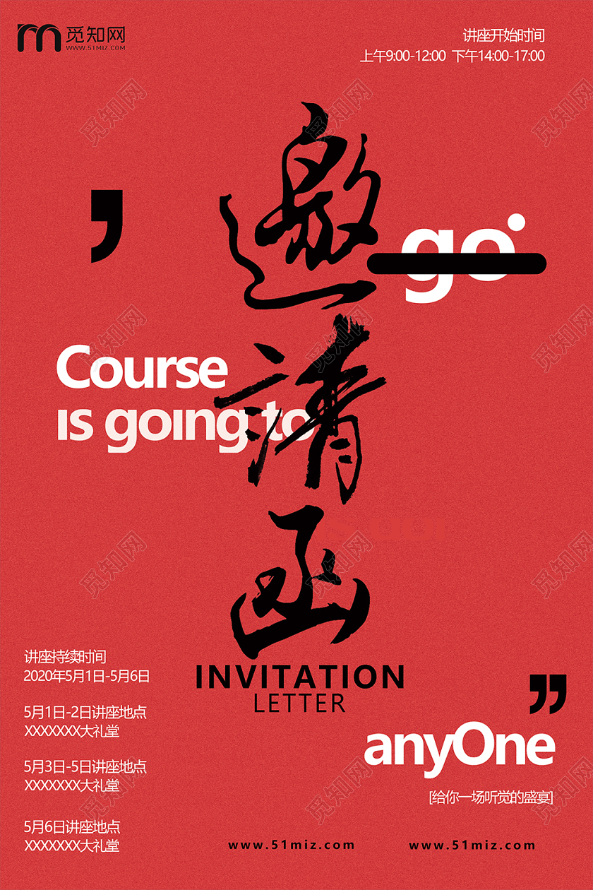 讲座邀请函红色背景