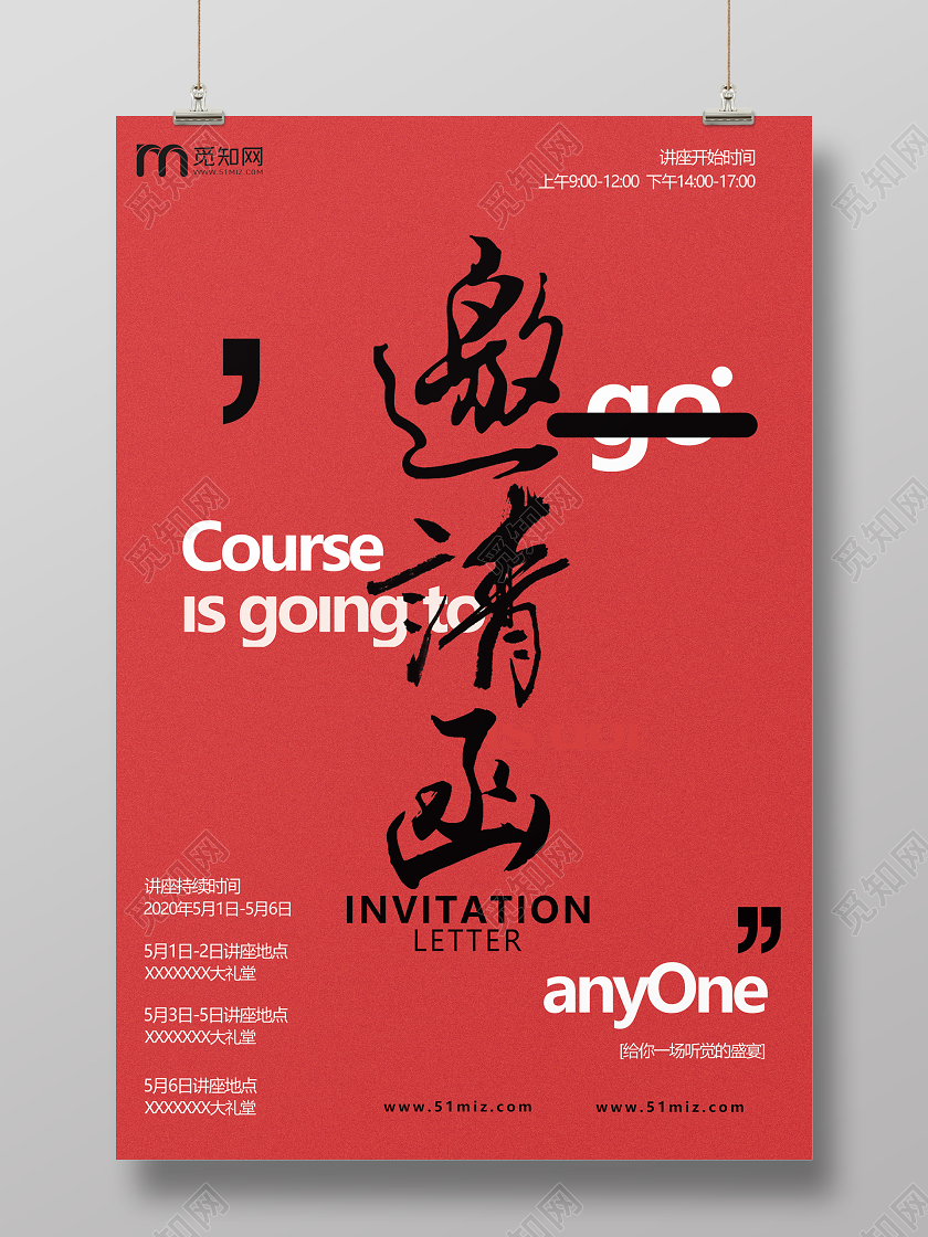 讲座邀请函红色背景