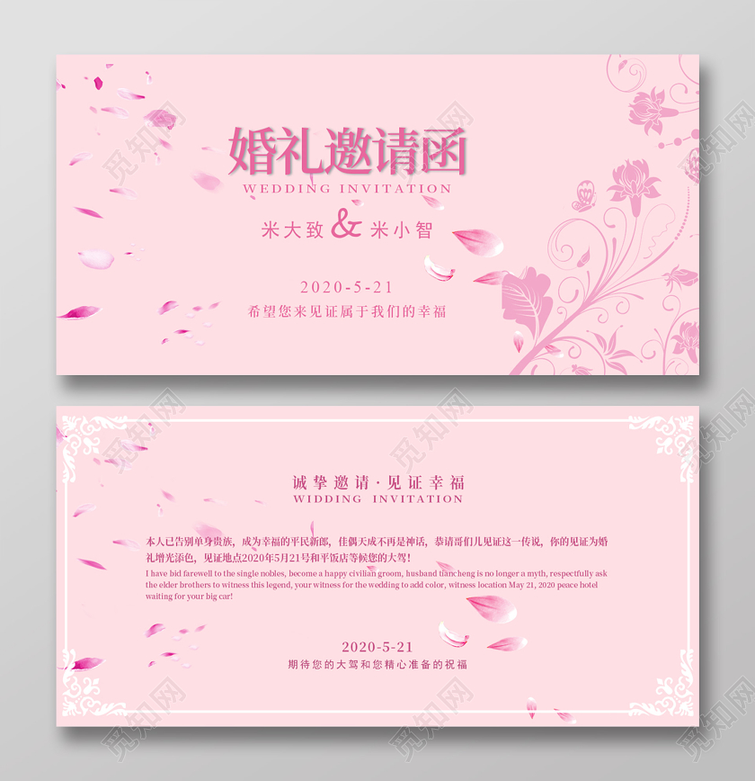 浅粉简约清新婚礼邀请函粉色邀请函