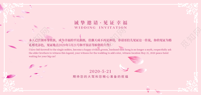 浅粉简约清新婚礼邀请函粉色邀请函