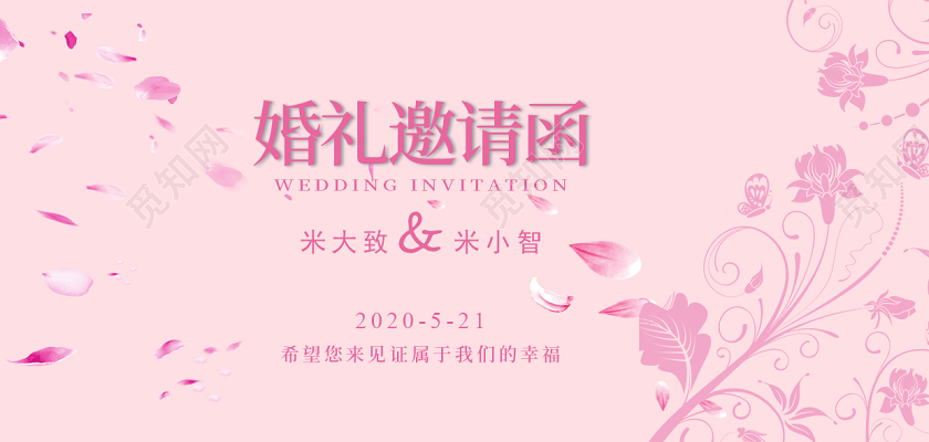 浅粉简约清新婚礼邀请函粉色邀请函