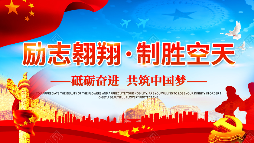 蓝色大气励志翱翔制胜空天展板空军展板